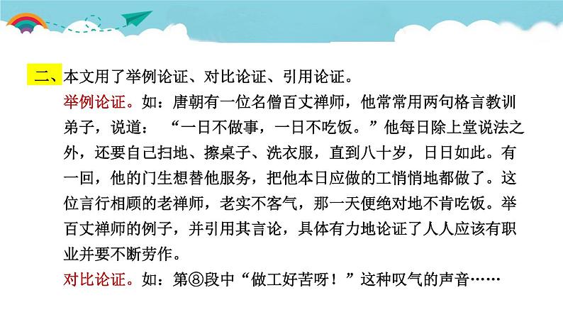 人教部编语文九年级上6.教材习题课件02