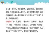 人教部编语文九年级上6.教材习题课件