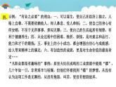 人教部编语文九年级上6.教材习题课件