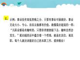 人教部编语文九年级上6.教材习题课件