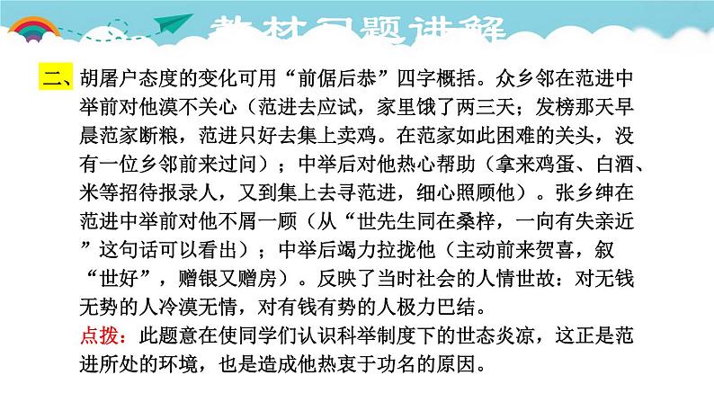 人教部编语文九年级上22.教材习题课件02