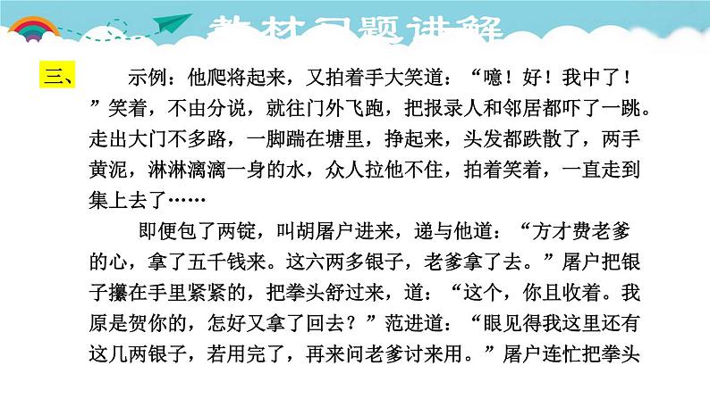 人教部编语文九年级上22.教材习题课件03
