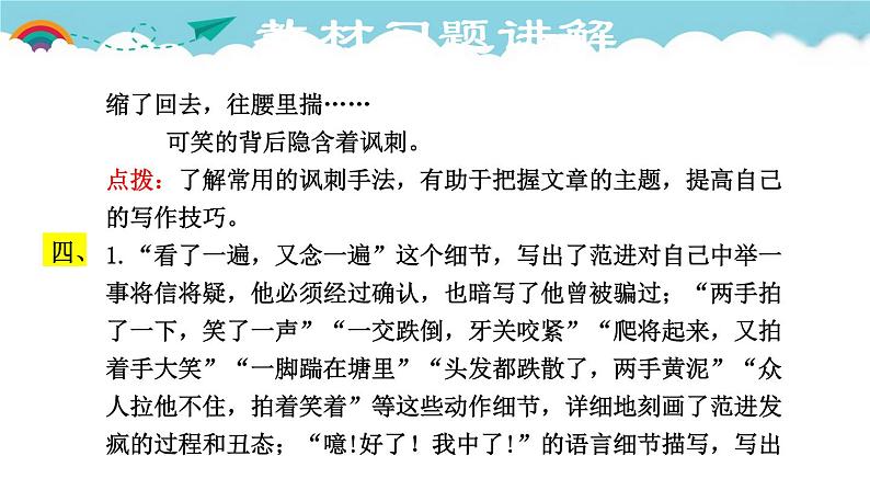 人教部编语文九年级上22.教材习题课件04