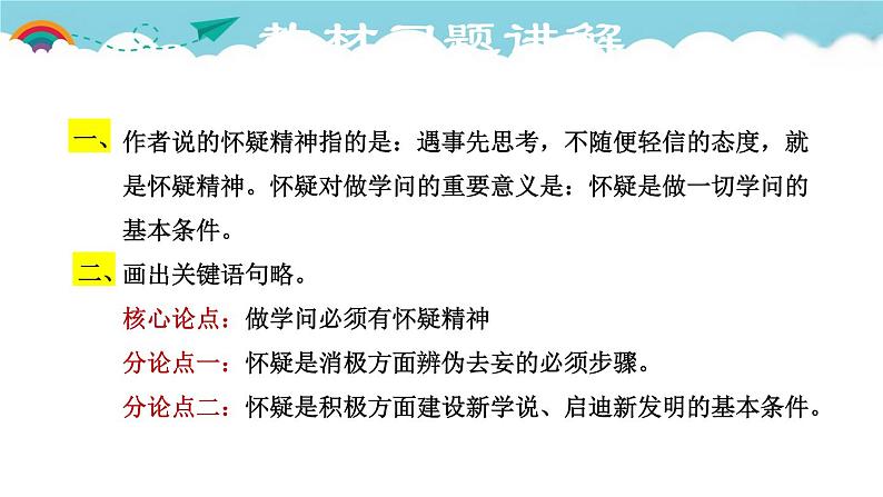 人教部编语文九年级上18.教材习题课件第1页