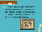 人教部编语文九年级上第21课《智取生辰纲》（第1课时）导学课件（教师版）