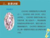 人教部编语文九年级上第21课《智取生辰纲》（第1课时）导学课件（教师版）