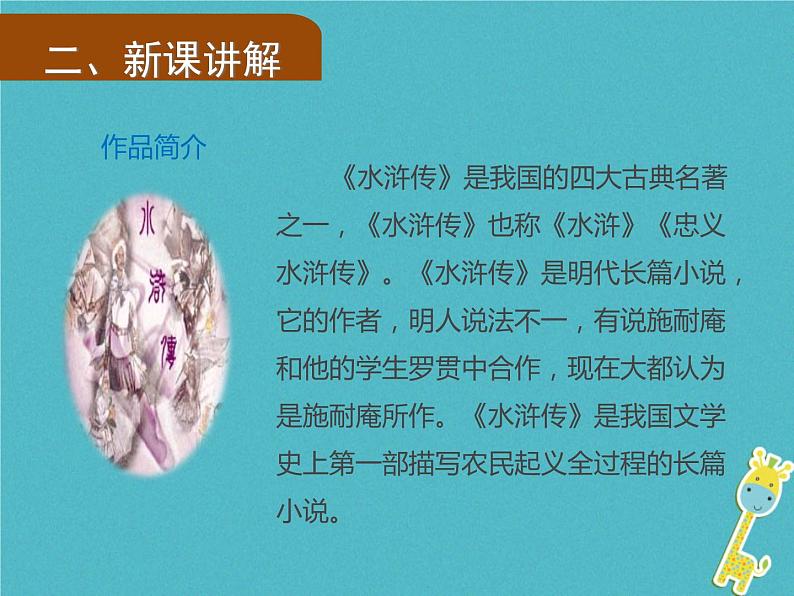 人教部编语文九年级上第21课《智取生辰纲》（第1课时）导学课件（教师版）03