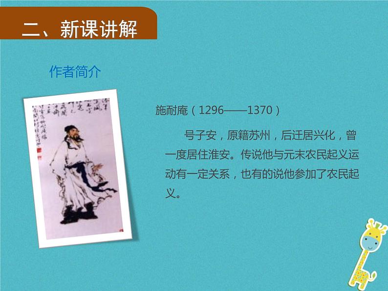 人教部编语文九年级上第21课《智取生辰纲》（第1课时）导学课件（教师版）04