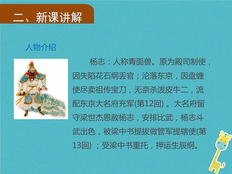 人教部编语文九年级上第21课《智取生辰纲》（第1课时）导学课件（教师版）05