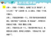 人教部编语文九年级上15.教材习题课件