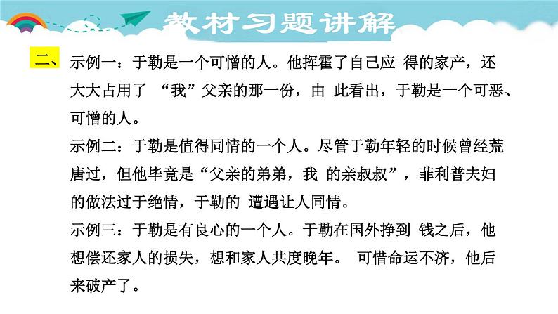 人教部编语文九年级上15.教材习题课件02