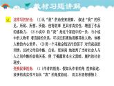 人教部编语文九年级上15.教材习题课件