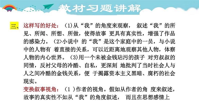 人教部编语文九年级上15.教材习题课件03