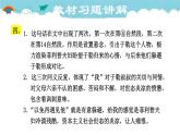 人教部编语文九年级上15.教材习题课件