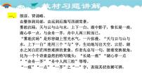 语文九年级上册12* 湖心亭看雪习题ppt课件