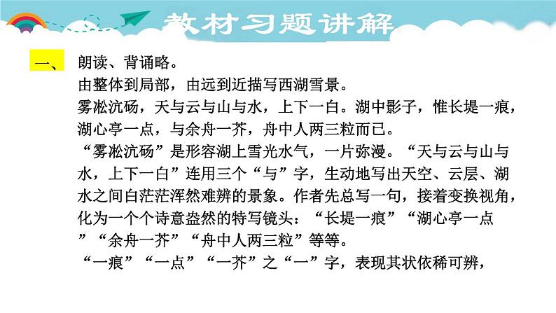 人教部编语文九年级上12.教材习题课件01