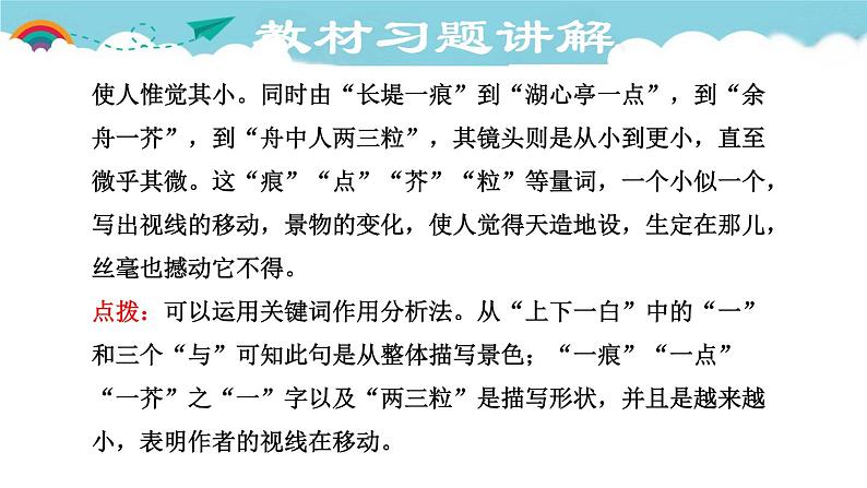 人教部编语文九年级上12.教材习题课件02
