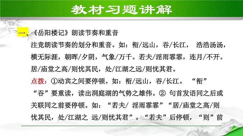 人教部编语文九年级上10.教材习题课件01