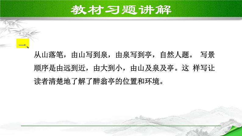 人教部编语文九年级上11.教材习题课件第1页