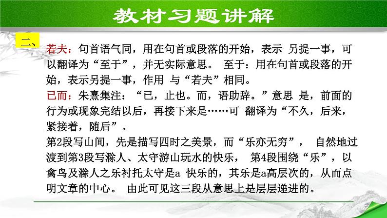 人教部编语文九年级上11.教材习题课件第2页