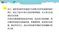 人教部编版九年级上册7 就英法联军远征中国致巴特勒上尉的信习题课件ppt