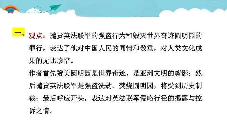 人教部编语文九年级上7.教材习题课件第1页