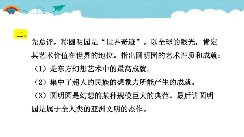 人教部编语文九年级上7.教材习题课件第2页