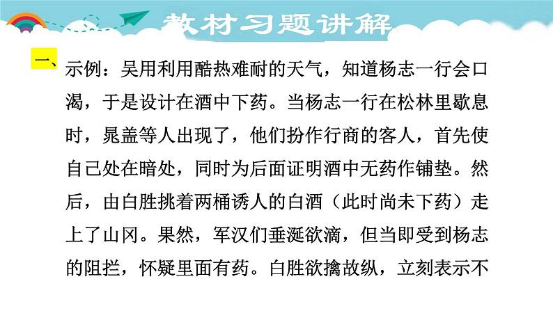 人教部编语文九年级上21.教材习题课件01