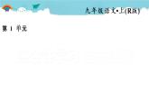 人教部編語(yǔ)文九年級(jí)上1. 自由朗誦  課件