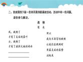 人教部編語(yǔ)文九年級(jí)上1. 自由朗誦  課件