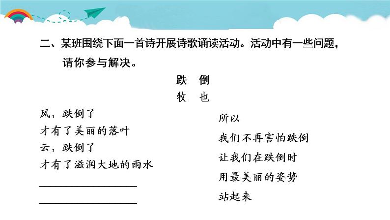 人教部编语文九年级上1. 自由朗诵  课件第5页