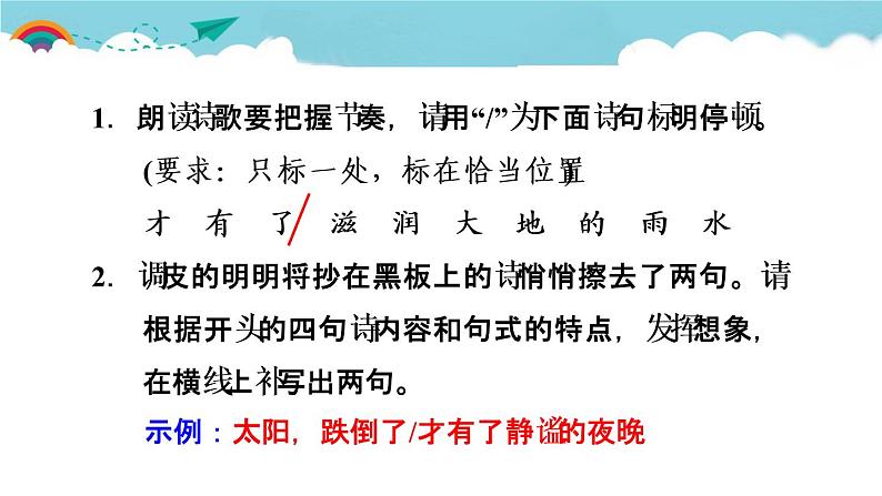 人教部编语文九年级上1. 自由朗诵  课件第6页