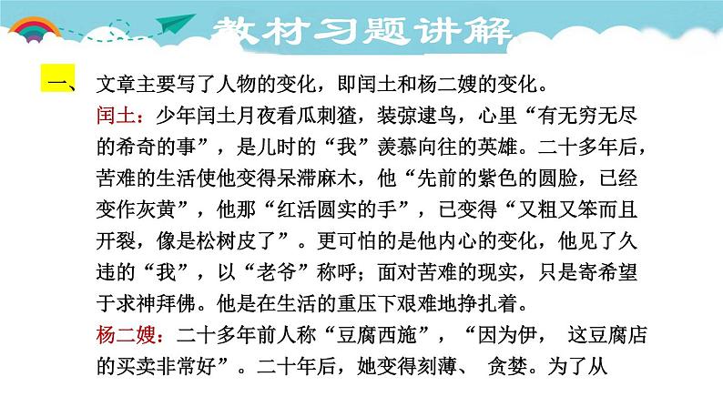 人教部编语文九年级上14.教材习题课件01