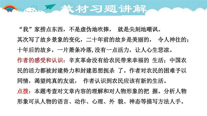 人教部编语文九年级上14.教材习题课件02