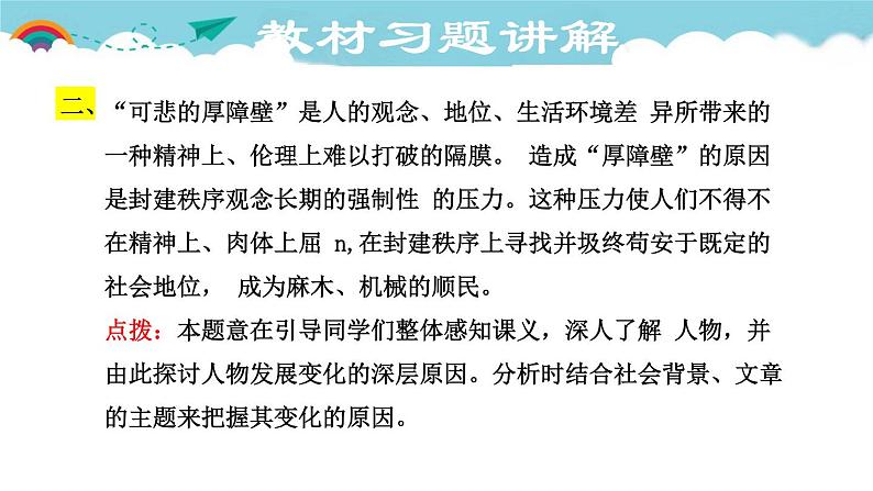 人教部编语文九年级上14.教材习题课件03