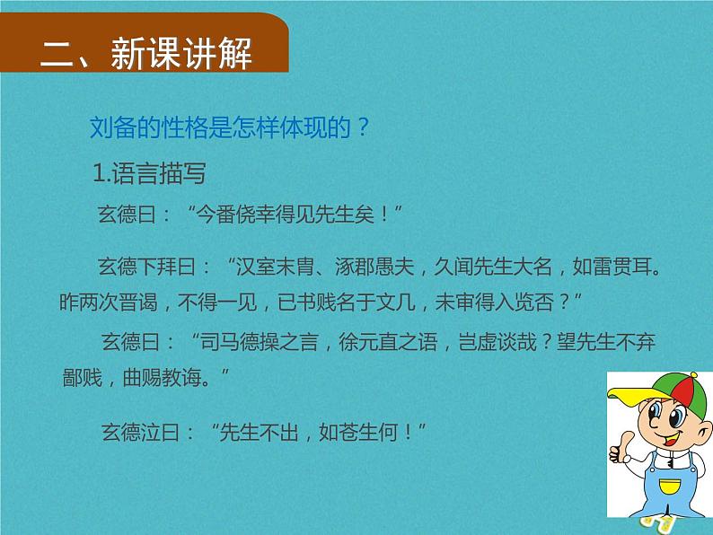 人教部编语文九年级上第23课《三顾茅庐》（第2课时）导学课件（教师版）03