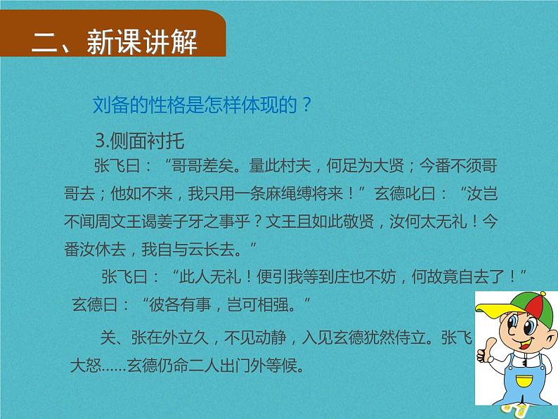 人教部编语文九年级上第23课《三顾茅庐》（第2课时）导学课件（教师版）05