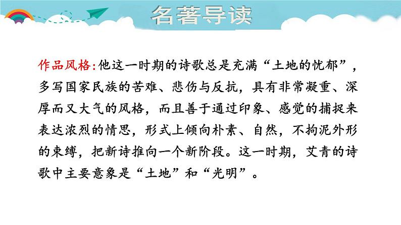 人教部编语文九年级上1.名著导读  课件第3页