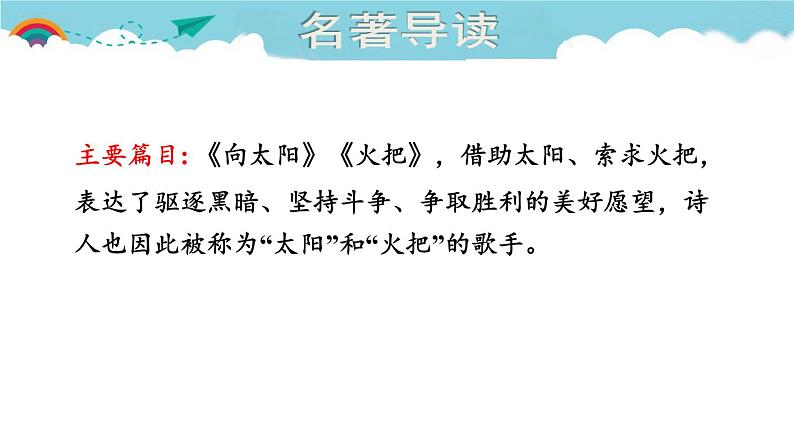 人教部编语文九年级上1.名著导读  课件第4页
