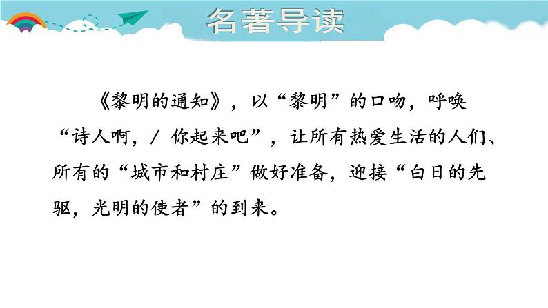 人教部编语文九年级上1.名著导读  课件第5页