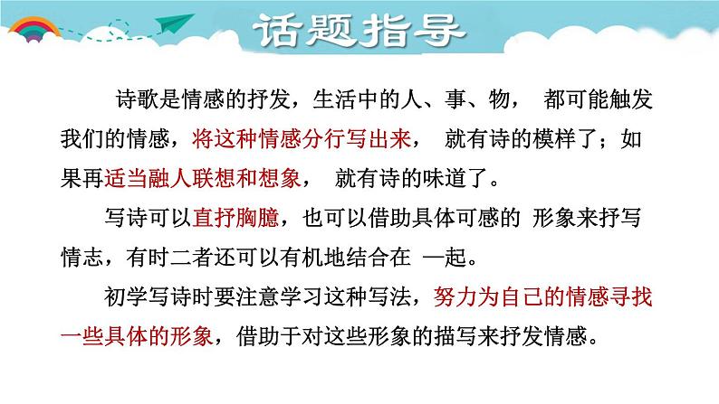 人教部编语文九年级上1.授课课件 尝试创作诗歌(1)  课件02