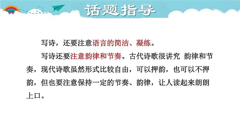 人教部编语文九年级上1.授课课件 尝试创作诗歌(1)  课件03