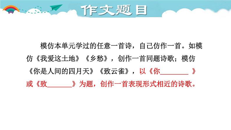 人教部编语文九年级上1.授课课件 尝试创作诗歌(1)  课件04