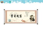 人教部编语文九年级上6.授课课件 学习改写  课件