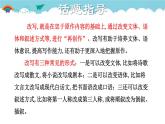 人教部编语文九年级上6.授课课件 学习改写  课件