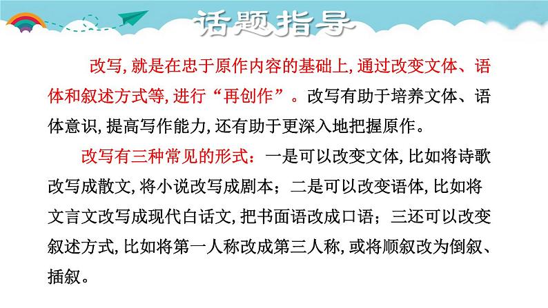 人教部编语文九年级上6.授课课件 学习改写  课件02