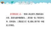 人教部编语文九年级上6.授课课件 学习改写  课件