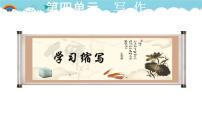 初中语文人教部编版九年级上册写作 学习缩写授课课件ppt