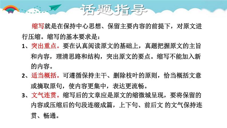 人教部编语文九年级上4.授课课件 学习缩写  课件02