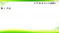 初中语文综合性学习 君子自强不息图文课件ppt